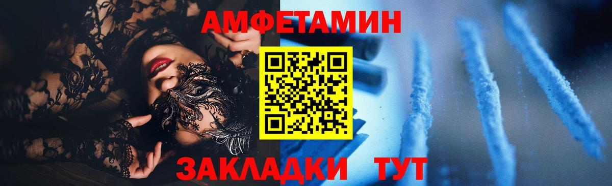 Amphetamine Розовый Балашов