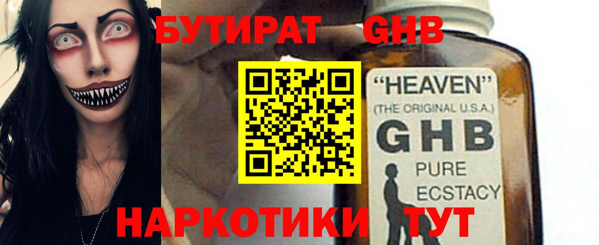 Бутират оксибутират  Вход с VPN  Балашов 