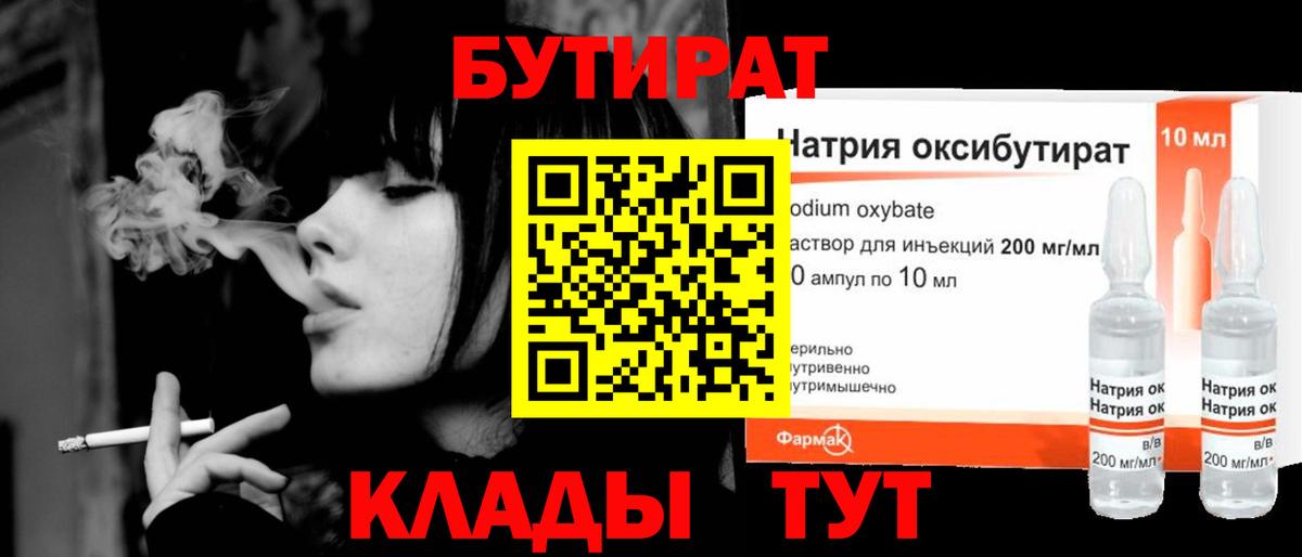 БУТИРАТ бутандиол Балашов