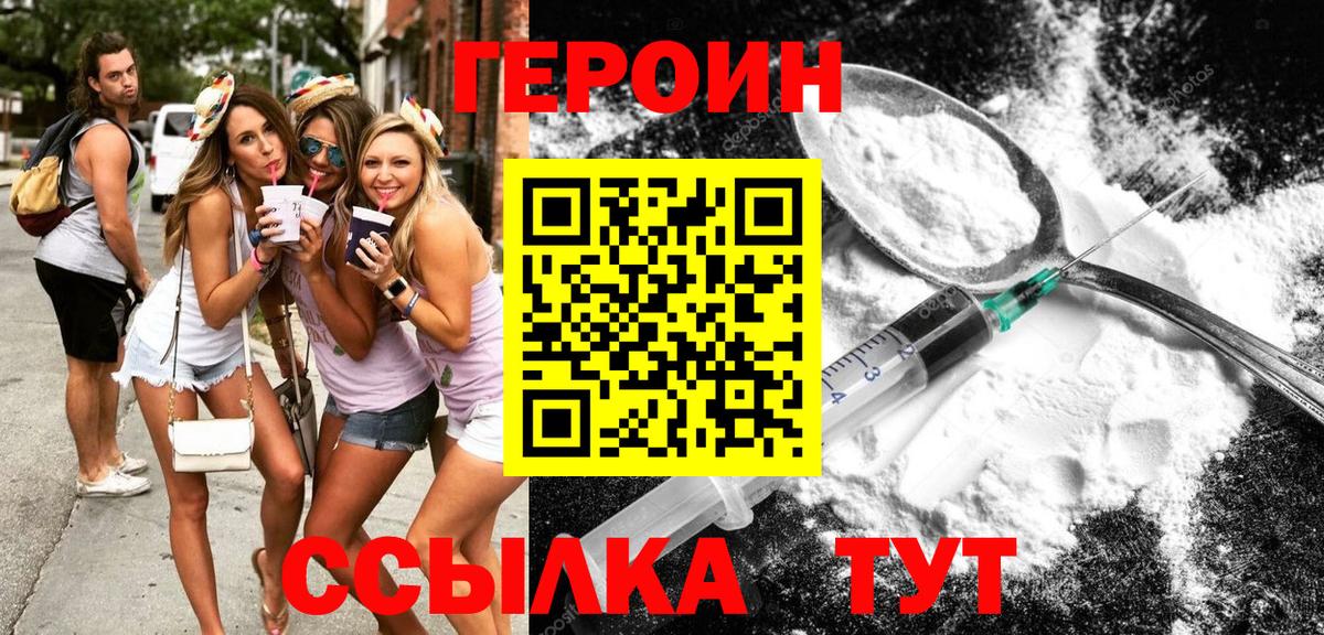 ГЕРОИН хмурый Балашов