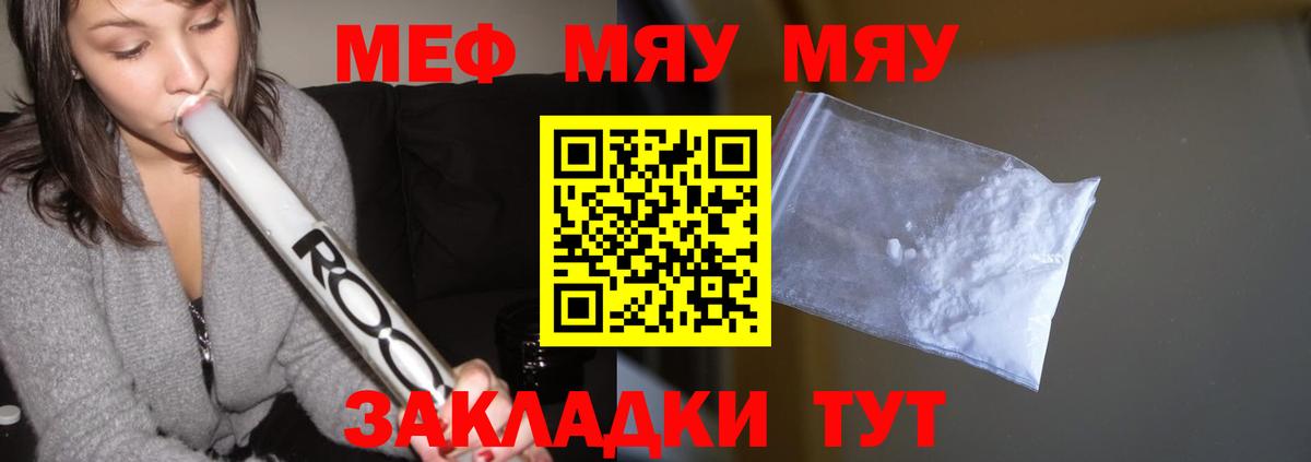 Меф мяу мяу Балашов