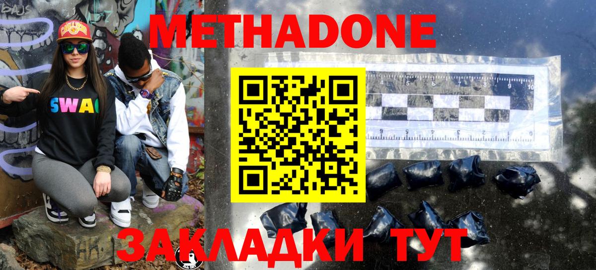 Метадон кристалл Балашов