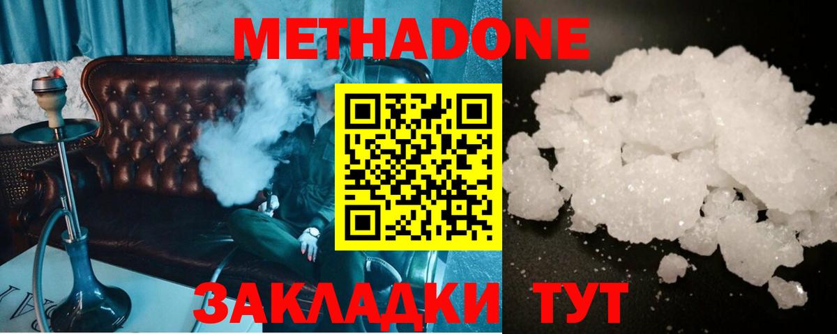 Метадон кристалл  МЕТАДОН VHQ  Балашов  Вход с VPN 