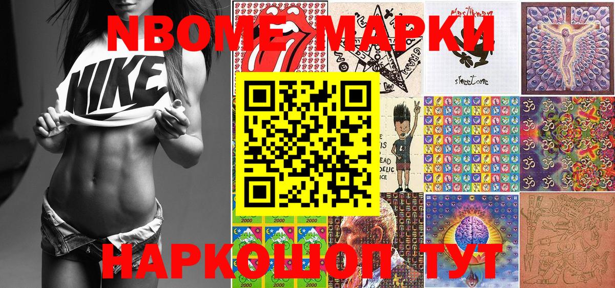 Марки 25I-NBOMe  Вход с VPN  Балашов  Марки 25I-NBOMe 1500мкг 