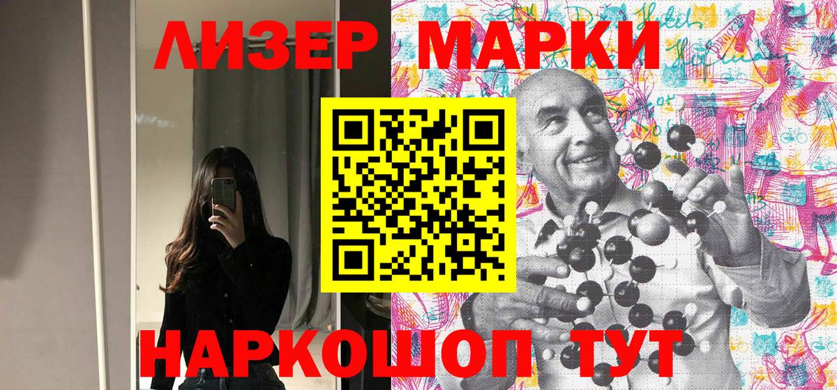 Марки 25I-NBOMe 1500мкг Балашов